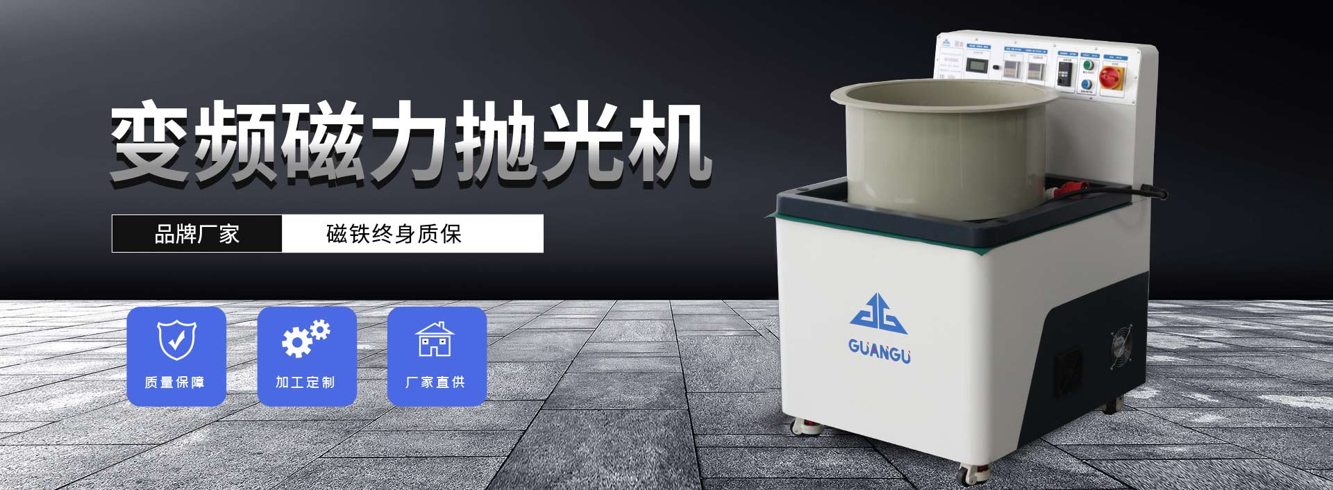 磁力拋光機 磁力拋光機